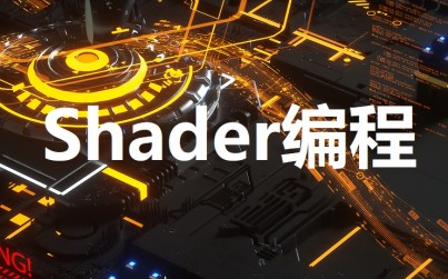 Shader