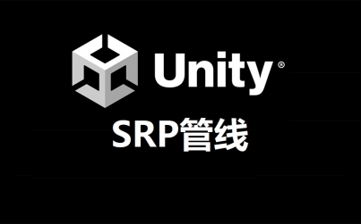 SRP管线