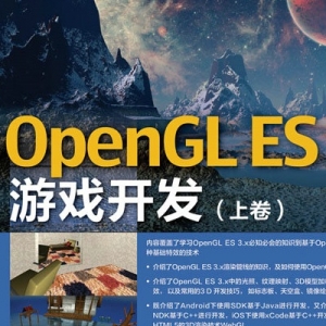 OpenGL_OpenGL是一种跨平台、开源的图形应用程序API，主要用于渲染2D和3D图形，它为开发者提供了一套标准的函数库，用于操作GPU实现高性能的图形渲染，广泛应用于游戏开发、科学可视化、虚拟现实、计算机辅助设计等领域。