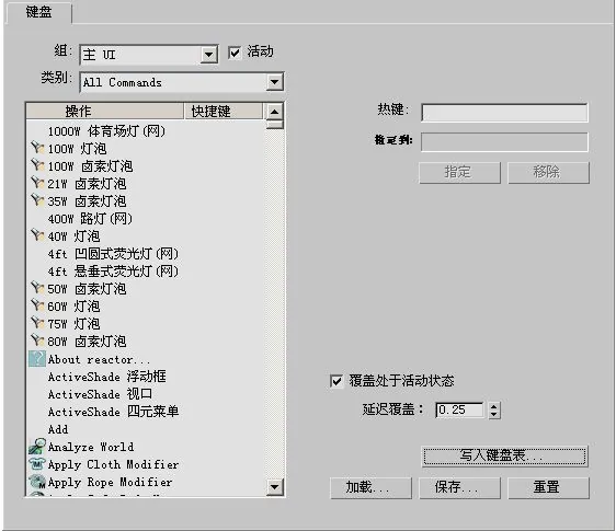 【推荐】如何编辑3DMX快捷键