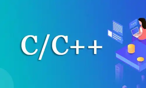 【推荐】C语言和C++的区别，难易程度！