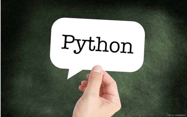 【推荐】python有哪些用途
