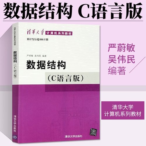 【文档】严蔚敏 的 《数据结构(C语言版)》 这本书在豆瓣评分为什么不高？