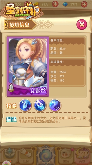 《圣剑守护》破魔之军光辉英雄安妮丝_游戏资讯-游民部落(gamecolg.com)