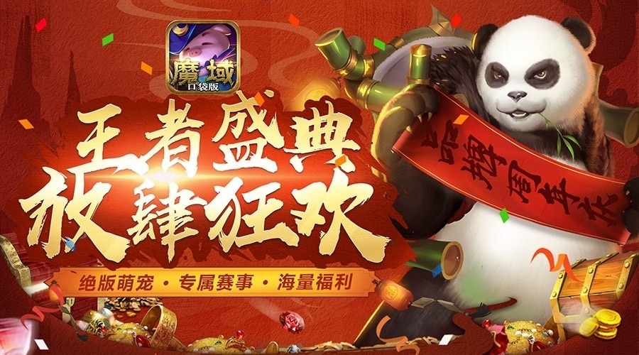 万元黄金助力周年庆典《魔域口袋版》盛世狂欢_游戏资讯-游民部落(gamecolg.com)
