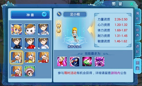 《水浒Q传》手游世界杯资料片：球迷专属神兽降临_游戏资讯-游民部落(gamecolg.com)