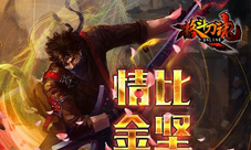 情比金坚艾格拉斯《格斗刀魂》七夕之恋