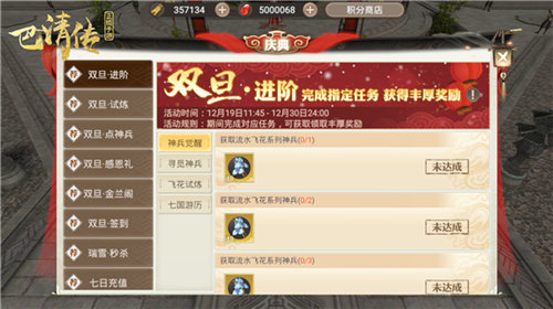 双旦庆典《巴清传》双旦活动登场_游戏资讯-游民部落(gamecolg.com)