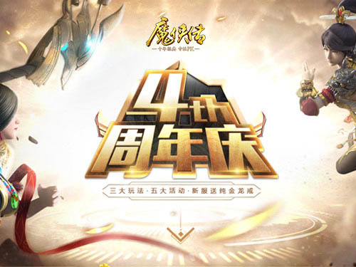 《魔侠传》喜迎4周年做任务拿限定小狸猫跟宠_游戏资讯-游民部落(gamecolg.com)
