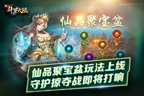 探索仙品聚宝盆《新斗罗大陆》新版预告前瞻_游戏资讯-游民部落(gamecolg.com)