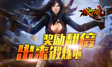 出来锻炼啦《格斗刀魂》奖励翻倍