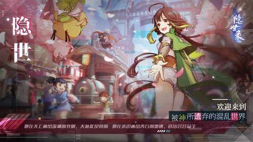 《隐世录》首曝:真假难辨的乱码世界_游戏资讯-游民部落(gamecolg.com)