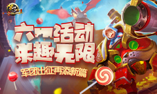 《梦三国手游》六一活动军团出征再添新篇