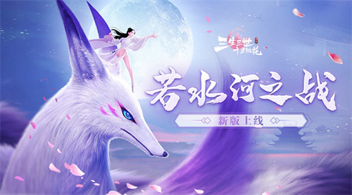 新玩法暗藏玄机《三生三世》手游公测版本全解析_游戏资讯-游民部落(gamecolg.com)