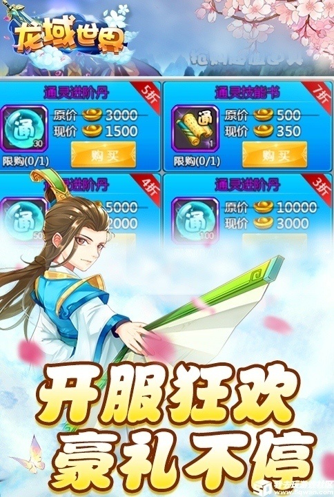 蜀山争锋我去玩《龙域世界》和你降妖除魔_游戏资讯-游民部落(gamecolg.com)