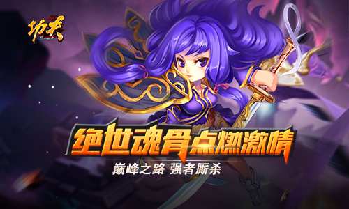 热血魂斗我去玩《功夫Onweb》无限玩法等你探索_C++语言-游民部落(gamecolg.com)