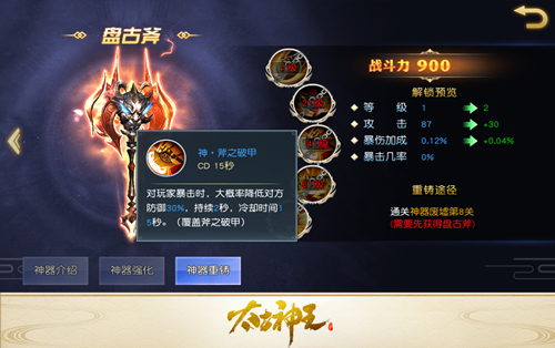 穿梭太虚《太古神王》神器盘古斧重铸进阶_游戏资讯-游民部落(gamecolg.com)