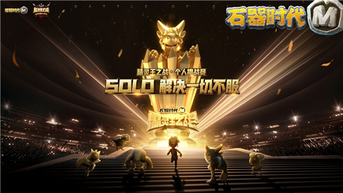 策略为王!《石器时代M》精灵王淘汰赛精彩瞬间_游戏资讯-游民部落(gamecolg.com)