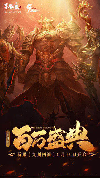 《星辰变》九周年预注册今日开启！_游戏资讯-游民部落(gamecolg.com)