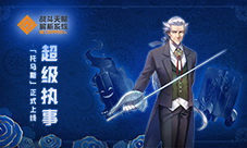 #COMPASS新英雄「托马斯」正式上线
