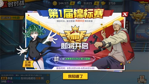 《一拳超人:最强之男》周年狂欢对战锦标赛即将开赛_游戏资讯-游民部落(gamecolg.com)
