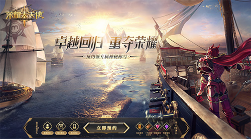 赢Switch豪礼《荣耀大天使》全网预约正式开启_游戏资讯-游民部落(gamecolg.com)