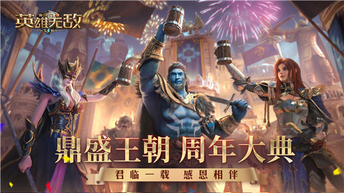 《魔法门之英雄无敌:王朝》手游周年盛典圆满落幕_C++语言-游民部落(gamecolg.com)