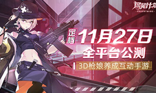 全平台预约百万3D枪娘手游《银翼计划》11月27日上线