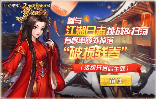 《侠客风云传OL》辞旧迎新喜贺岁元旦群侠齐荟萃_游戏资讯-游民部落(gamecolg.com)