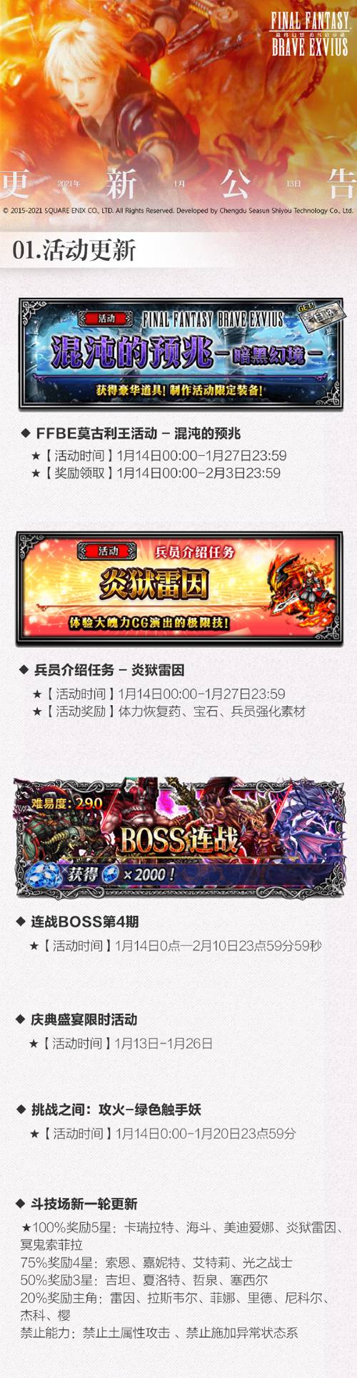 燃尽一切的熊熊烈火！FFBE炎狱雷因登场_游戏资讯-游民部落(gamecolg.com)