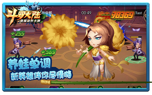 养蛙不如养英雄《新斗罗大陆》疑似新英雄登场_游戏资讯-游民部落(gamecolg.com)