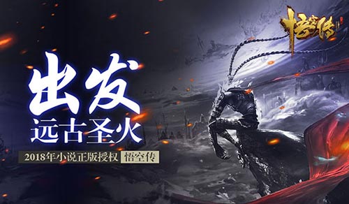 门派大乱斗《悟空传》远古圣火大战天神_游戏资讯-游民部落(gamecolg.com)