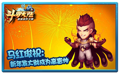 拜年词你学会了吗《新斗罗大陆》教你_游戏资讯-游民部落(gamecolg.com)