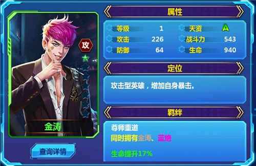 终极美学《天火大道起源》大力神和金涛英雄介绍_游戏资讯-游民部落(gamecolg.com)