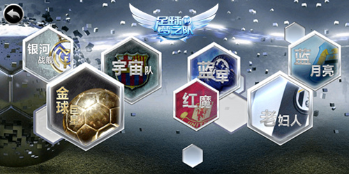 利物浦VS皇马《足球梦之队》伴你一起征战欧洲之巅_游戏资讯-游民部落(gamecolg.com)