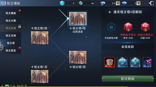 探秘高塔寻获铭文9187《天使圣域》铭文系统分析_游戏资讯-游民部落(gamecolg.com)
