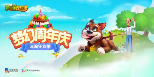 OPPO游戏中心联合乐逗游戏打造“梦幻周年庆”_游戏资讯-游民部落(gamecolg.com)