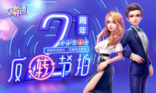 《劲舞团》手游两周年新资料片今日上线