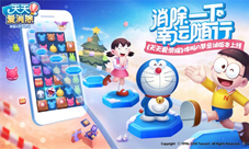 《天天爱消除》哆啦A梦圣诞暖心版本上线!