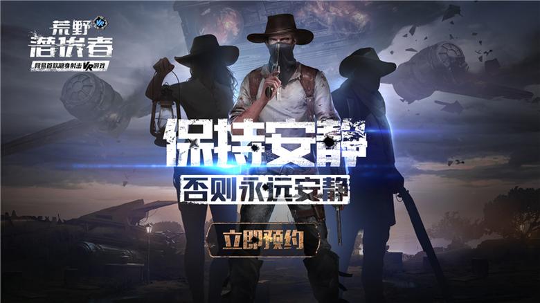网易首款隐身射击VR大作《荒野潜伏者(StaySilent)》首曝_游戏资讯-游民部落(gamecolg.com)