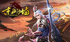经典传奇我去玩《末日沙场》深度还原自由交易