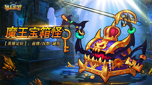 巫妖王之怒《兽人三国》全新三大魔王震撼登场_游戏资讯-游民部落(gamecolg.com)