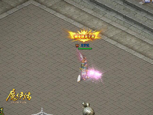 《魔侠传》周年新服活动：万元龙戒寻找最强城主_游戏资讯-游民部落(gamecolg.com)