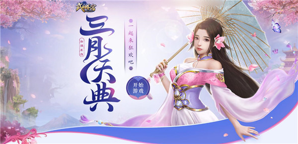 仙侠巨作37《武动苍穹》三月庆典携公测来袭_游戏资讯-游民部落(gamecolg.com)