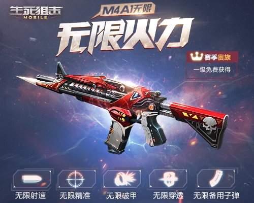 《生死狙击》手游M4A1无限加入贵族奖励_游戏资讯-游民部落(gamecolg.com)