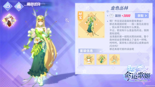 幽深森林妖精出没《命运歌姬》唯美魔幻时装上线_游戏资讯-游民部落(gamecolg.com)