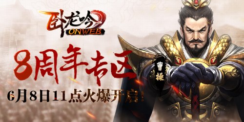 《卧龙吟》八周年紫将专武再登策略巅峰_游戏资讯-游民部落(gamecolg.com)