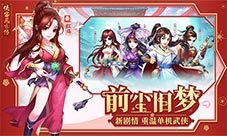 《侠客风云传OL》一周年“前尘旧梦”剧情系统首曝