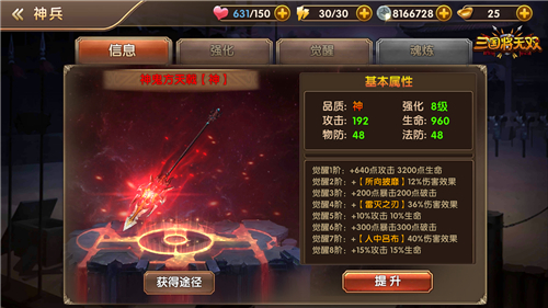 龙之秘宝加护《三国将无双》神将全方位打造_游戏资讯-游民部落(gamecolg.com)