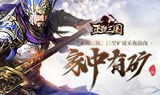 家中有矿《正统三国》巨型矿藏采掘指南